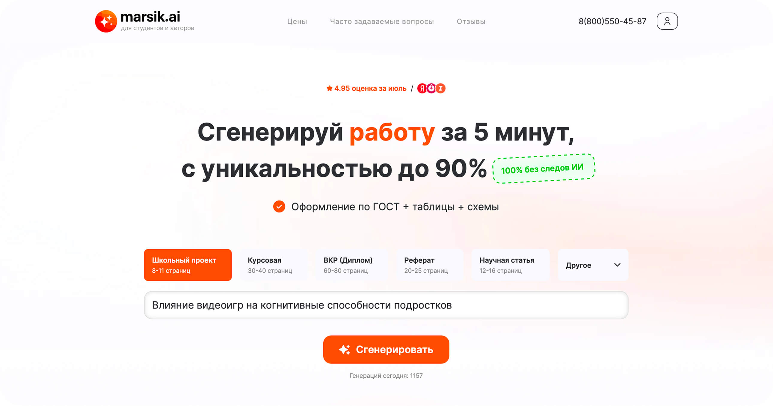 Интерфейс Marsik AI