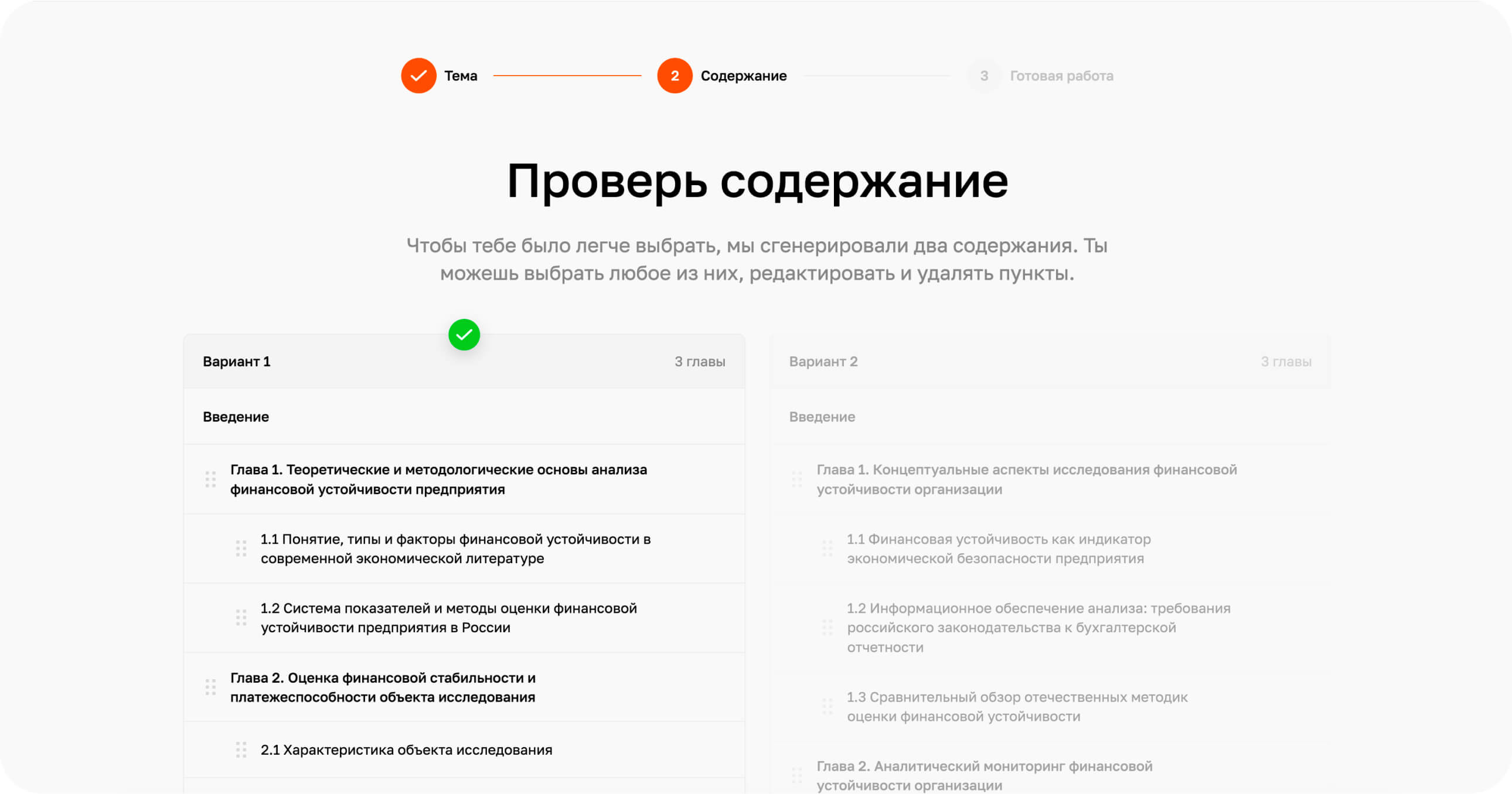 Marsik AI выбор плана работы