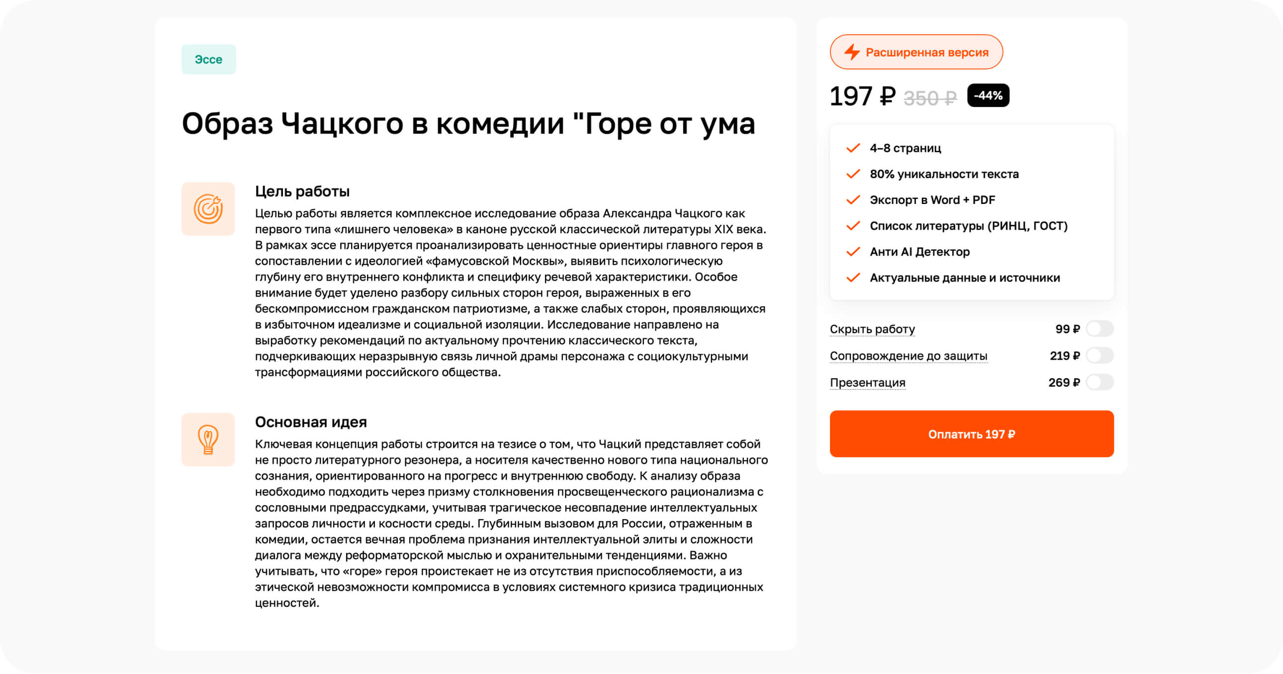Интерфейс Marsik AI #3