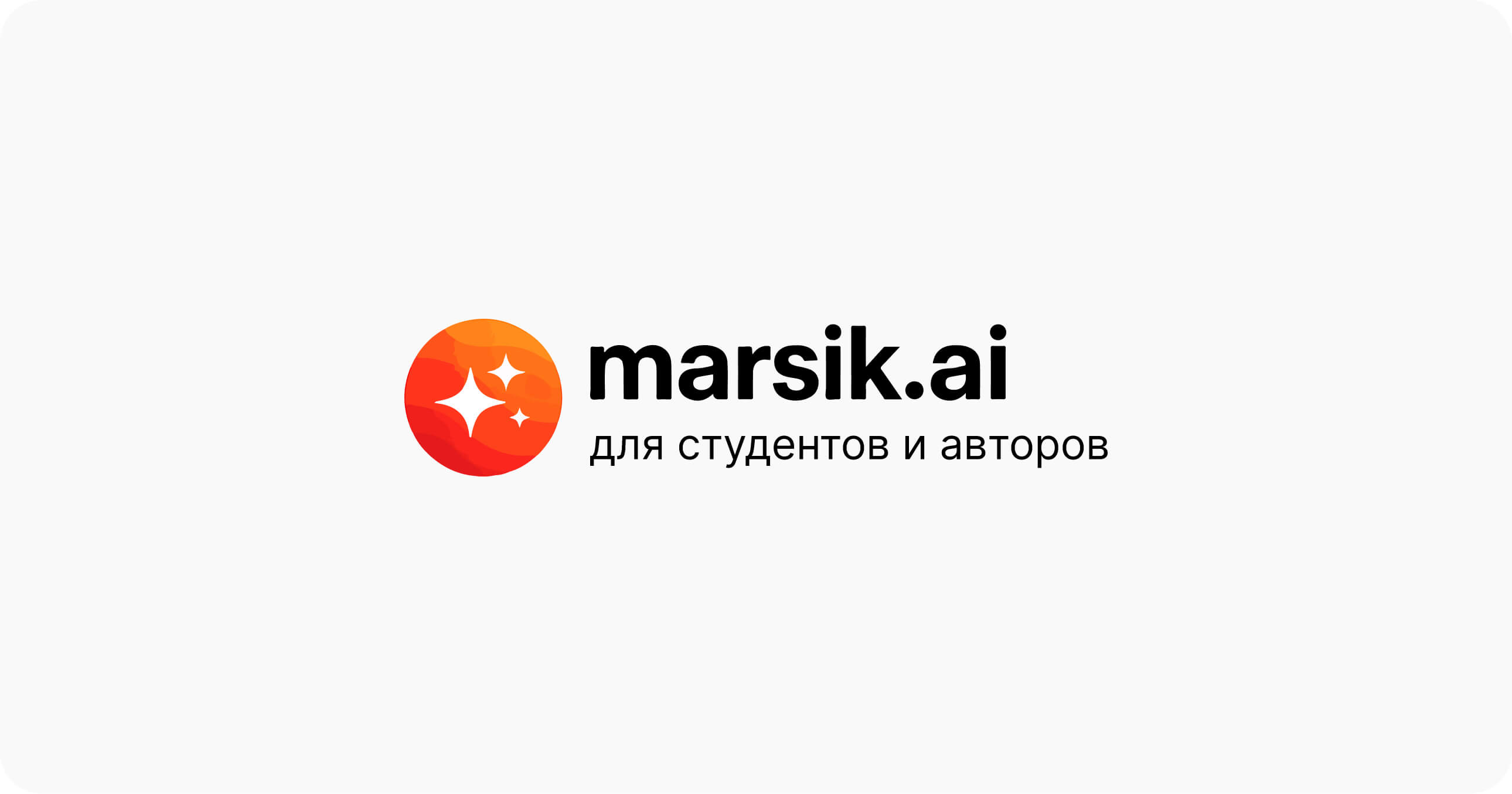 Marsik AI фото
