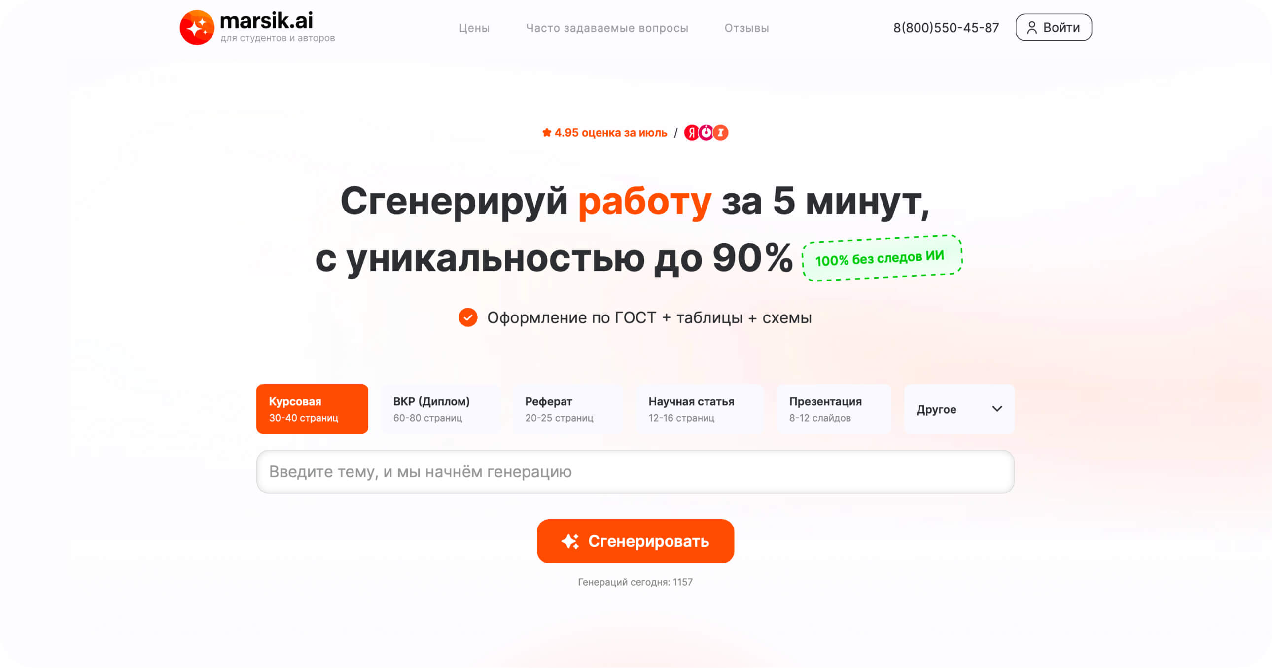 Интерфейс Marsik AI